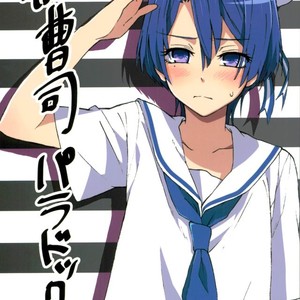 Gay Manga - [Umeboshi (Umemiya Tadashi)] Onzoushi Paradox – Uta no Prince-sama dj [JP] – Gay Manga