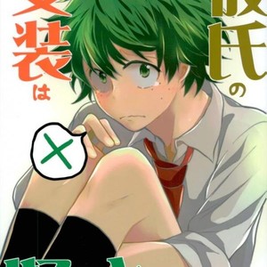 [Sachito] Do you like his female clothes – Boku no Hero Academia dj [Eng] – Gay Manga thumbnail 001