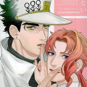 [Deeper] I won’t tell you – Jojo dj [JP] – Gay Manga thumbnail 001