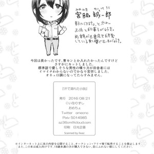 [Inarizushi (Omecho)] Ase de Nureta Shousetsu [kr] – Gay Manga sex 45