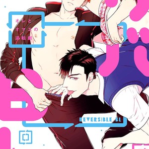 Gay Manga - [Anthology] Reversible BL (c.1) [Eng] – Gay Manga