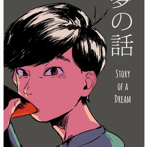 [Hokuro] Yume no Hanashi – Osomatsu San dj [ENG] – Gay Manga thumbnail 001