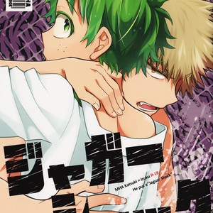 [bb (ume)] jaguar shock – Boku no Hero Academia dj [Eng] {shousanki} – Gay Manga thumbnail 001