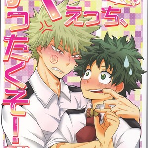[Junjou Otome (Yuka)] Kacchan! Ecchi, Hettakuso! – Boku no Hero Academia dj [JP] – Gay Manga thumbnail 001