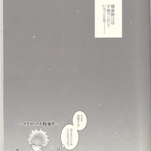 [Junjou Otome (Yuka)] Kacchan! Ecchi, Hettakuso! – Boku no Hero Academia dj [JP] – Gay Manga sex 14