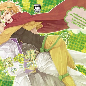 [namariiro] Chiwagenka shicha ra no – JoJo dj [JP] – Gay Manga thumbnail 001