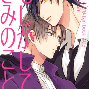 [sng] Moshikashite kimi no koto – Touken Ranbu dj [JP] – Gay Manga thumbnail 001