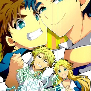 [Inoshita (Inoue)] My grandson Joseph came over – Jojo dj [JP] – Gay Manga thumbnail 001