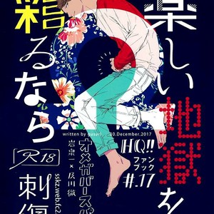 [Gusari] Tanoshii Jigoku wo Irodoru Nara – Haikyuu!! dj [Eng] – Gay Manga sex 2