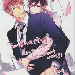 [KUSABI Keri] Kurui Naku no wa Boku no Ban – Manga Bonus# [JP] – Gay Manga sex 5
