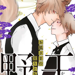 [Rokuju Mita] Okitsune sama no Iutoori Yakan [Eng] – Gay Manga sex 2
