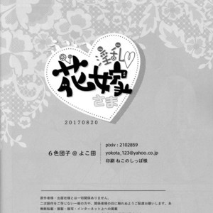 [ROKUSYOKU DANGO] Inran Hanayome Sama – Osomatsu-san dj [JP] – Gay Manga sex 27