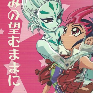 Gay Manga - [Mogumogu Gokkun (NTKT)] Kimi no Nozomu mama ni – Yu-Gi-Oh! Zexal dj [JP] – Gay Manga