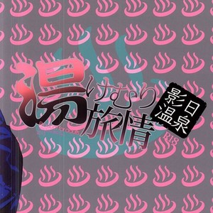 [Akoyagai To Aumale Ebi (Ooki Bonta] KageHi Onsen Yukemuri Ryojou – Haikyuu!! dj [Eng] – Gay Manga sex 26