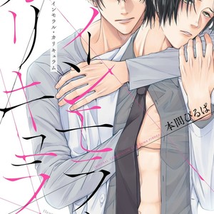 [Honma Pirupa] Immoral Curriculum (update c.5+Extra) [Eng] – Gay Manga sex 4