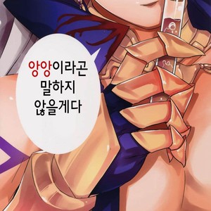 [Crazy9 (Ichitaka)] Ore Datte Gilgamesh Ou o Anan Iwasetai!! – Fate/Grand Order dj [kr] – Gay Manga sex 37