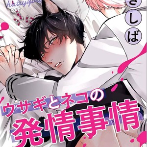[Tokishiba] Usagi to Neko no Hatsujou Jijou (c.1) [Eng] – Gay Manga sex 3