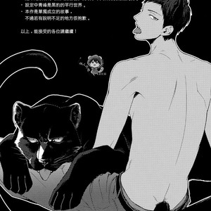 [IXS (Yuto)] Black Panther – Kuroko no Basuke dj [cn] – Gay Manga sex 5