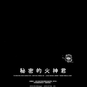 [IXS (Yuto)] Black Panther – Kuroko no Basuke dj [cn] – Gay Manga sex 22