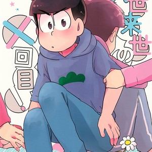 Gay Manga - [Sketchy Branco/ Kea] Osomatsu-san dj – Raise raise no x kaime! [Eng] – Gay Manga
