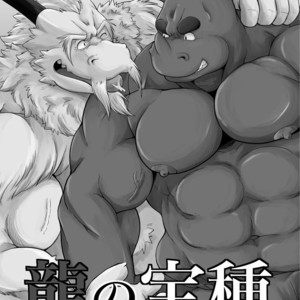 [Bear Tail (Chobikuma) Ryuu no takarashu [JP] – Gay Manga sex 3