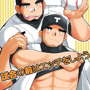 [Higedaihuku (Daihuku)] Shiai no Mae wa Ecchi wo Shiyou [JP] – Gay Manga thumbnail 001