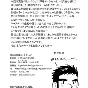 [Higedaihuku (Daihuku)] Shiai no Mae wa Ecchi wo Shiyou [JP] – Gay Manga sex 49