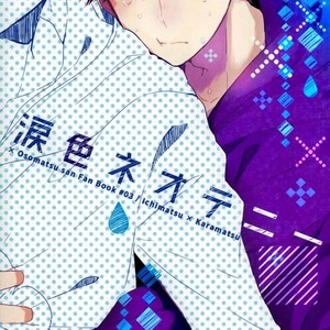 Gay Manga - [Chroma (Saine)] Colourful tears – Osomatsu-san dj [Eng] – Gay Manga