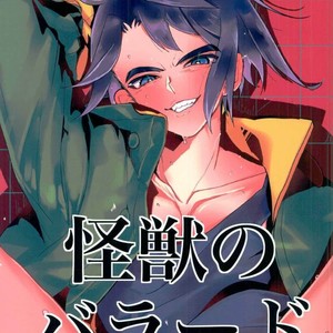 Gay Manga - [Inumeshi (Yuinomiri)] Kaijuu no Ballad – Mobile Suit Gundam Tekketsu no Orphans dj [JP] – Gay Manga