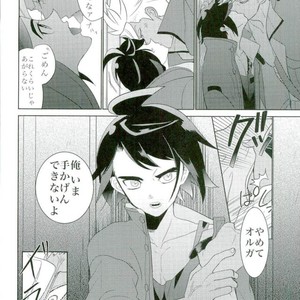 [Inumeshi (Yuinomiri)] Kaijuu no Ballad – Mobile Suit Gundam Tekketsu no Orphans dj [JP] – Gay Manga sex 3