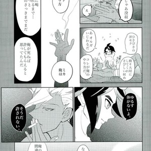 [Inumeshi (Yuinomiri)] Kaijuu no Ballad – Mobile Suit Gundam Tekketsu no Orphans dj [JP] – Gay Manga sex 28