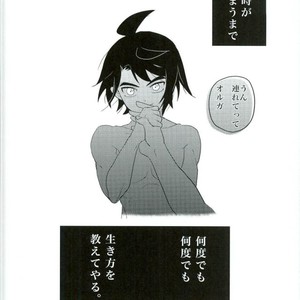 [Inumeshi (Yuinomiri)] Kaijuu no Ballad – Mobile Suit Gundam Tekketsu no Orphans dj [JP] – Gay Manga sex 31