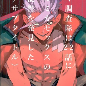 [Inumeshi (Yuinomiri)] Kaijuu no Ballad – Mobile Suit Gundam Tekketsu no Orphans dj [JP] – Gay Manga sex 32