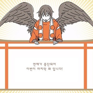 [NISHI Noriko] Tengu no Yomeiri (c.1-4) [kr] – Gay Manga sex 36