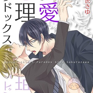 [SAKURAZAWA Kiyu] Kyouai Shinri Paradox (update c.5-7) [Eng] – Gay Manga sex 6