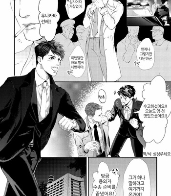 [Kashima Kotaru] Anata wa Iyarashii Hito (c.1) [Kr] – Gay Manga sex 9