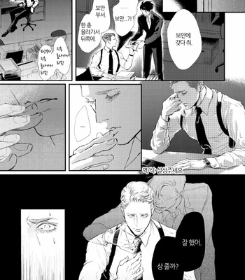 [Kashima Kotaru] Anata wa Iyarashii Hito (c.1) [Kr] – Gay Manga sex 10