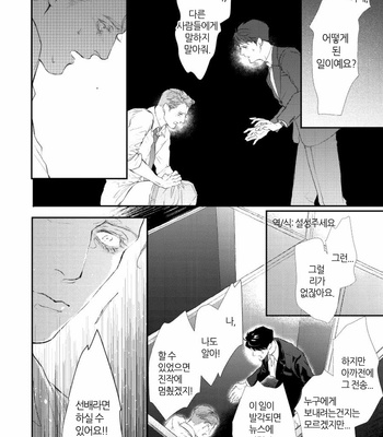 [Kashima Kotaru] Anata wa Iyarashii Hito (c.1) [Kr] – Gay Manga sex 19