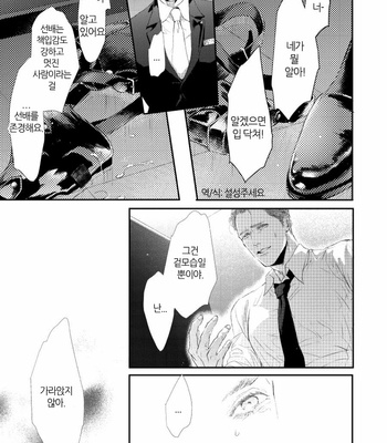 [Kashima Kotaru] Anata wa Iyarashii Hito (c.1) [Kr] – Gay Manga sex 20