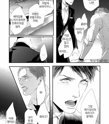 [Kashima Kotaru] Anata wa Iyarashii Hito (c.1) [Kr] – Gay Manga sex 21