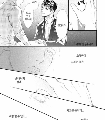 [Kashima Kotaru] Anata wa Iyarashii Hito (c.1) [Kr] – Gay Manga sex 22