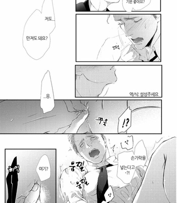 [Kashima Kotaru] Anata wa Iyarashii Hito (c.1) [Kr] – Gay Manga sex 24