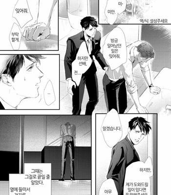 [Kashima Kotaru] Anata wa Iyarashii Hito (c.1) [Kr] – Gay Manga sex 26