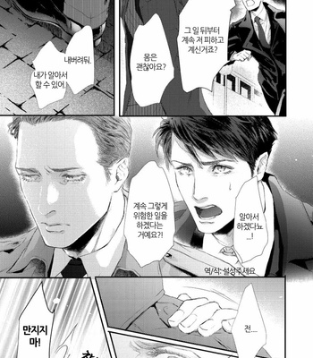 [Kashima Kotaru] Anata wa Iyarashii Hito (c.1) [Kr] – Gay Manga sex 28