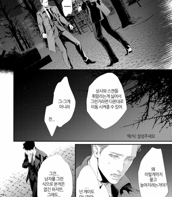 [Kashima Kotaru] Anata wa Iyarashii Hito (c.1) [Kr] – Gay Manga sex 29