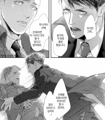 [Kashima Kotaru] Anata wa Iyarashii Hito (c.1) [Kr] – Gay Manga sex 30