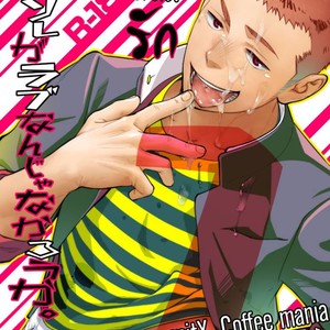 [Mentaiko (Itto)] Tabun Sore ga Love Nanjanakarou ka 1 [Thai] – Gay Manga sex 2