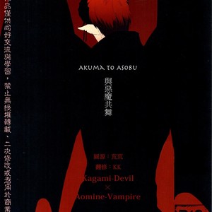 [Intetsu (T2)] Akuma to Asobu – Kuroko no Basuke dj [Eng] – Gay Manga sex 2