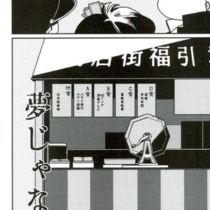 [Wonder bug] Wishing so that he is no dead in the next page – Jojo dj [JP] – Gay Manga sex 17