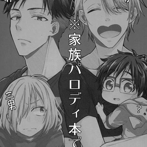 [Mitsuno Hachi (posy)] Watashi no atarashiku dekita ototo wa totemo kawaIdesu! – Yuri on Ice dj [Eng] – Gay Manga sex 2